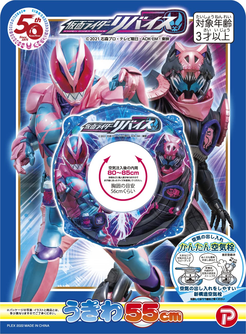 Amazon | 仮面ライダー リバイスウキワ55cm | 浮き輪 | おもちゃ